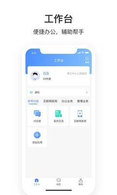 湛江中心人民醫院醫護端
