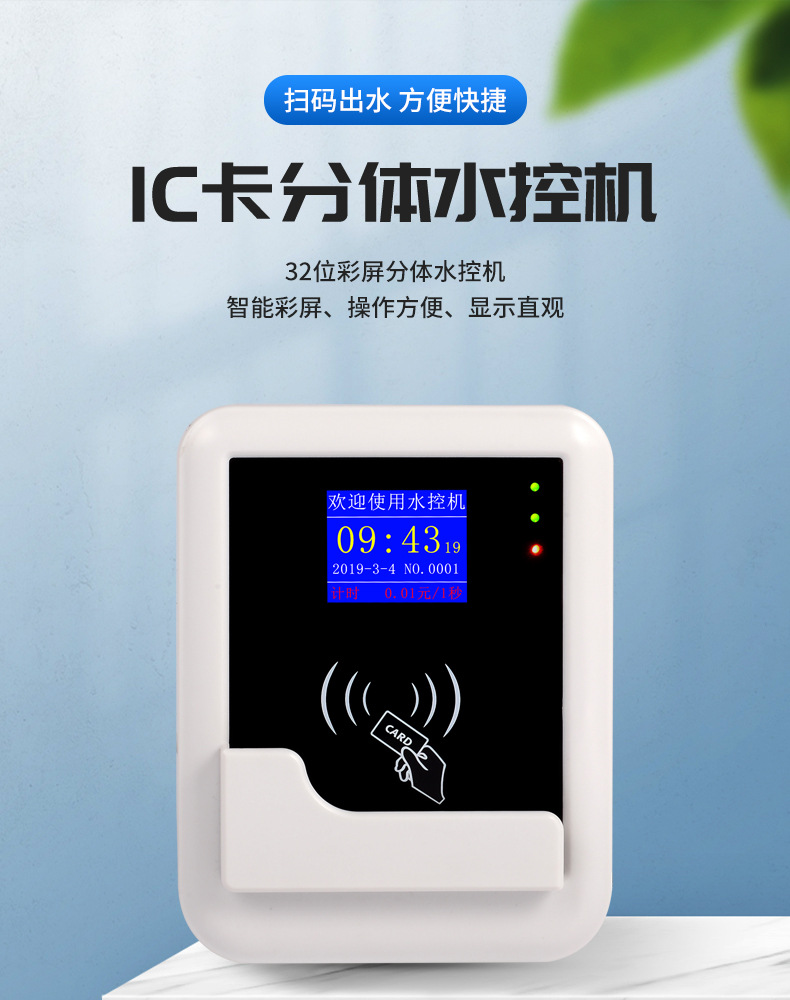IC卡分體水控機 工廠浴室與澡堂的智能淋浴解決方案